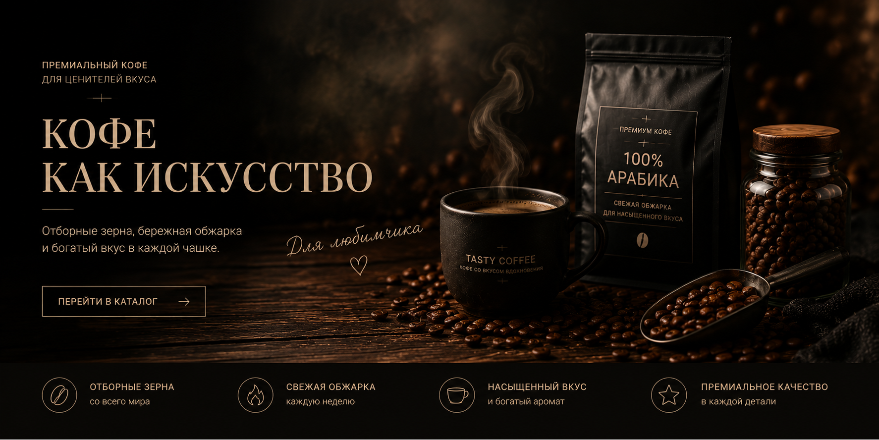 Подарки и бонусы при заказе кофе Tasty Coffee